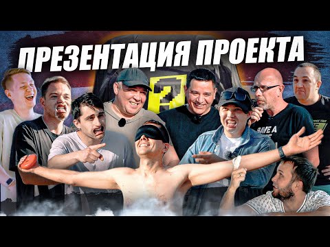 Ильдар Автоподбор, Машинаторы, Слово Пацана, Команда АП и Roal оценивают мой первый проект.