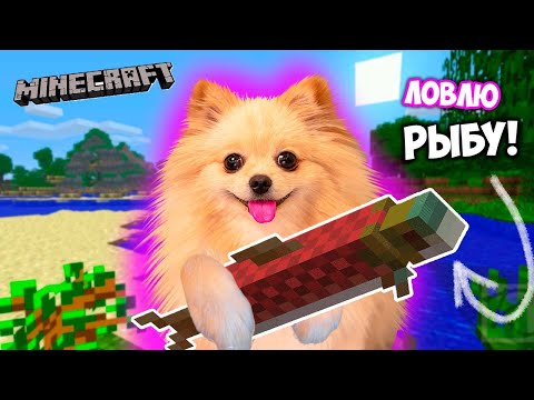 ПОЙМАЛА  ПЕРВУЮ РЫБУ В МАЙНКРАФТ | ЭЛИСОК РЫБАК В MINECRAFT