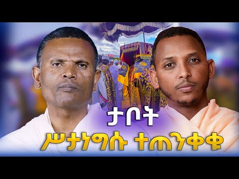 #new🔴"መንገዳችን እና ዓላማችን ከተለያየ ዋጋ ያስከፍለናል"|| #ልማድና_ክርስትና #ምዕራፍ -34||መጋቤ ሃይማኖት ምትኩ አበራ እና ዲያቆን ቀዳሜጸጋ#