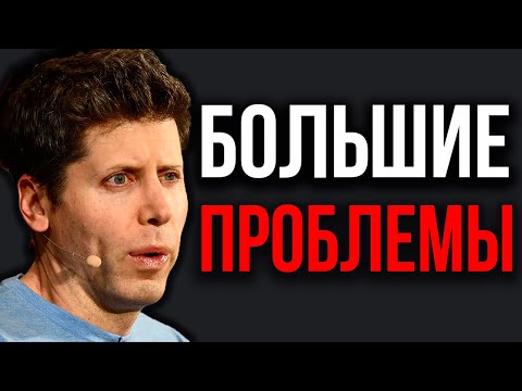 Сотрудник OpenAI Уволился И Рассказал Правду. Всё Оказалось Хуже, Чем Думали