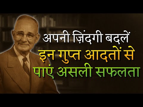 Organize Your Life Now – 10 Laws of Success (Napoleon Hill)