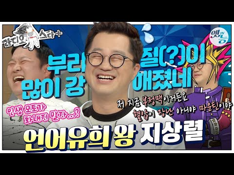 [#라스+] 저기서 계속 생각하고 계셨나요? “왜 수면 내시경 들어와?!!💢” #지상렬 편 MBC170308방송