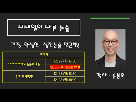 2027 손봉우T 강의소개 영상