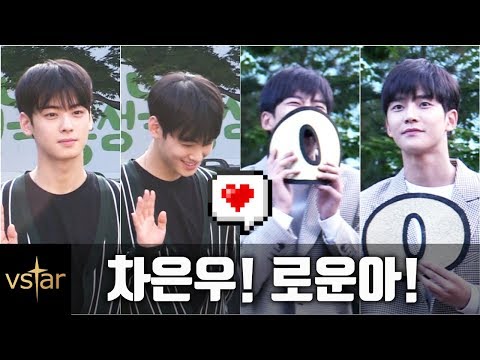 [모아봄] '얼굴천재'와 '얼굴영재' (ASTRO 차은우 & SF9 로운) @뮤직뱅크 출근길