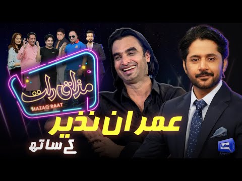 Imran Nazir | Imran Ashraf | Mazaq Raat Season 2 | Ep 91 | Honey Albela | Sakhawat Naz
