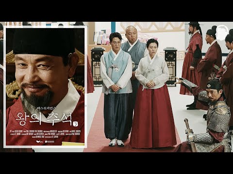 BaskinRobbins X 김영철 [왕의 추석 3]