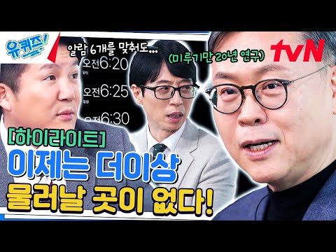 "일어나. 일어나야지? 또 미루면 문제 있어." 미루기 교수, 이동귀 자기님 #highlight#유퀴즈온더블럭 | YOU QUIZ ON THE BLOCK EP.233