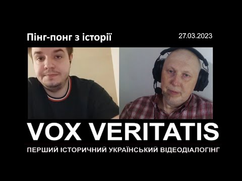 Пінг-понг з історії (без редагування)