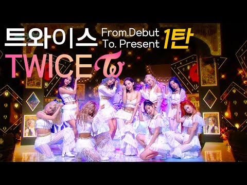 트와이스[TWICE] 예쁜 애 옆에 또 예쁜 애 ♥ From.데뷔 특집 1탄 [대케가수] / KBS 방송