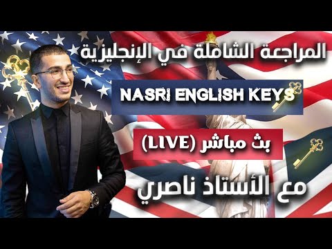 Bac 2025 : المراجعة الشاملة في الانجليزية ! ( جميع الشعب )