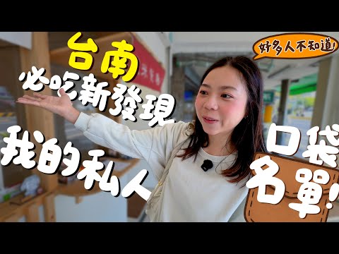 台南 美食！夜晚的市場也有美食？地圖上找不到的爆餡甜甜圈？媲美法國可頌的隱藏麵包店？老台南人的宵夜場？市場內道地新加坡料理？冬季限定的古早味甜點？私藏口袋名單大公開！｜波妞食境秀
