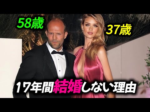 男らしい男ジェイソン・ステイサムが二人の子供に恵まれながらも17年間彼女と結婚しない驚きの理由