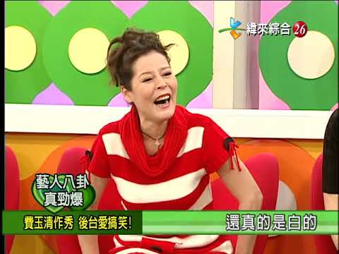 【完整版】冰火五重天-藝人八卦真勁爆 賀一航 楊繡惠 秀美 田路路 #9902-07