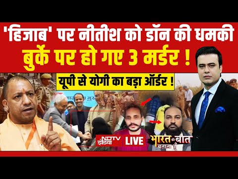 Bharat Ki Baat Batata Hoon Syed Suhail LIVE : 'हिजाब' पर नीतीश को डॉन की धमकी | Nitish Hijab Row