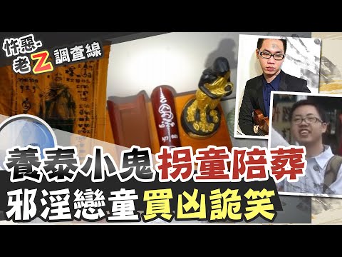 【#老Z調查線 129】忤惡!小六童被2個"大葛格"帶走 竟有去無回... @台灣大搜索CtiCSI