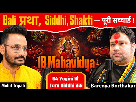 Ft.Barenya Barthakur | Maa Kamakhya | 10 Mahavidya | Maa Baglamukhi | @KamakhyaTantraMarg 