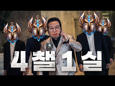 [롤] 감스트+챌린저4명 과연 몇연승까지 가능할까? LOL