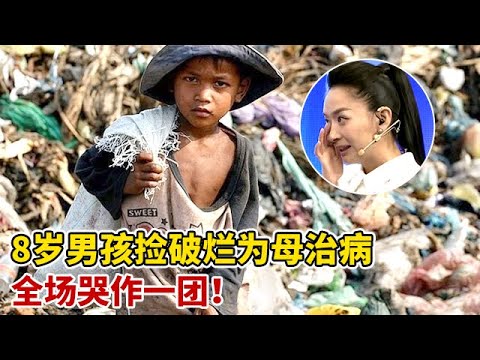 感动!丈夫抛弃病妻和孩子,8岁儿子捡破烂为母治病,全场哭作一团【王芳王为念访谈】