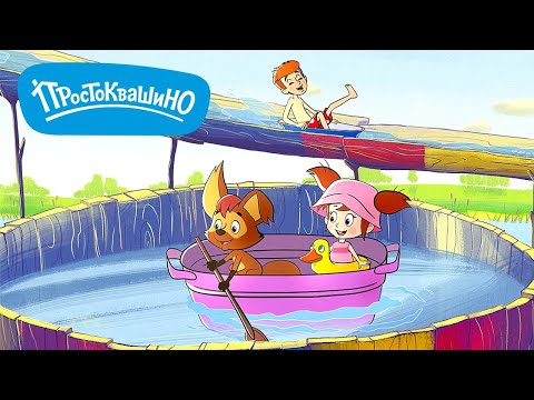 Новое Простоквашино ⭐ Каникулы в деревне 🐮 Премьера на канале Союзмультфильм 2023