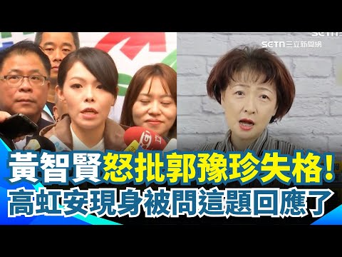 高虹安二審逆轉首露面！臉上藏不住笑容...被問承審法官郭豫珍判決爭議 高虹安強調尊重司法！未收到判決書暫不評論 ｜三立新聞網 SETN.com