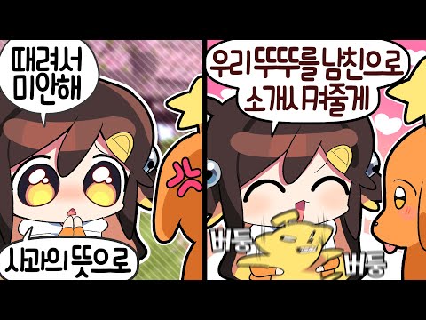 【 탬탬버린 】 - 김뚜띠와 나나양의 혼신의 강아지 연기