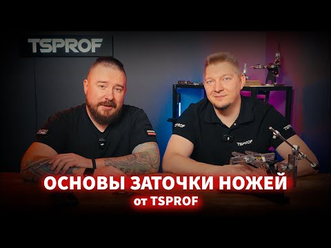 How to sharpen knives for a BEGINNER? | Sharpening training from TSPROF