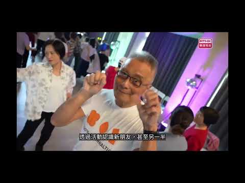 鏗鏘集-愛在黃昏+ HKRD訪談