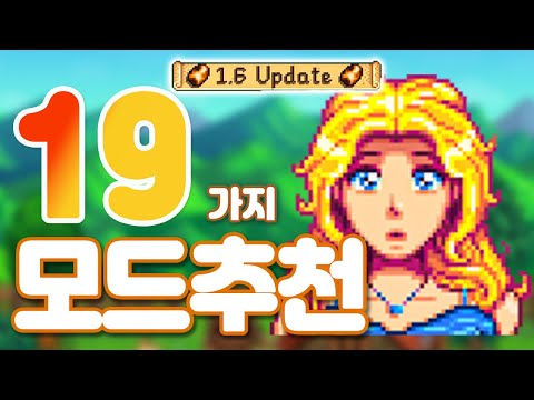 Stardew Valley 1.6 Mods You Didn't Know About