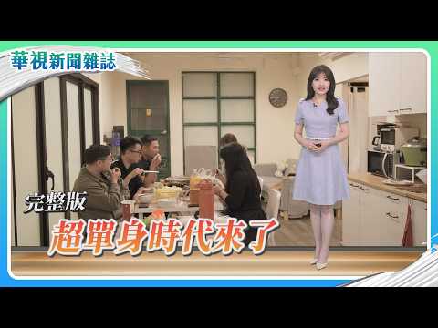 [The Era of Super Singles Has Arrived] 30 Years Old, I Choose to Be Single | The Singles Business...