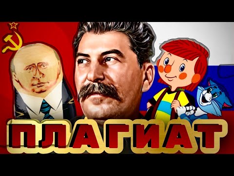 Плагиат Гимн СССР, марши, песни.