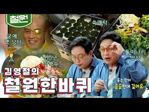 1100년 전 대동방국의 기치를 내세운 궁예의 꿈을 품은 땅 '철원' 한바퀴｜김영철의 동네 한 바퀴 KBS 20210605