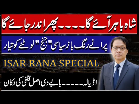 Plan to Discredit Imran Khan, Shah Mehmood Qureshi Release soon, Achakzai Ready to Spoil Pti Protest