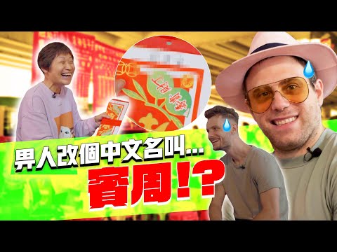 突發‼️Jacopo俾人改咗個難聽過粗口嘅中文名😳係咪玩X佢‼️