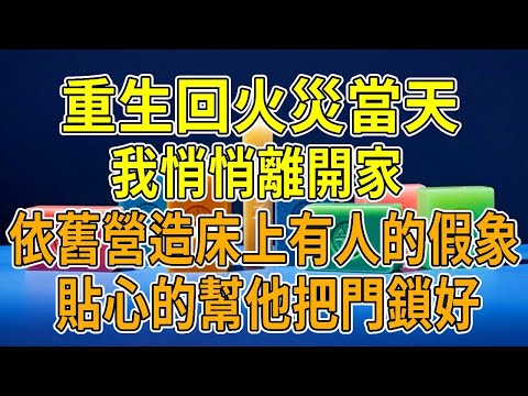 In my previous life  a sudden fire broke out. My boyfriend risked his life to save me and ended up