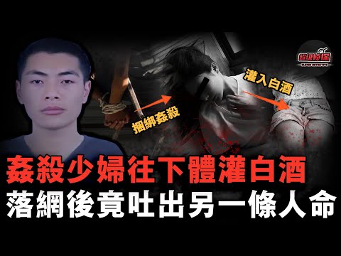 38歲少婦下體被灌高濃度白酒，全身赤果慘死出租屋，狡猾兇手被捕後竟意外交代新命案......【超級偵探】懸疑推理｜案件解說