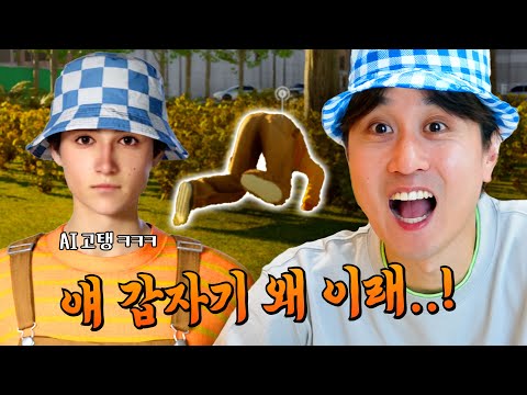 인조이 가상현실에서 하고 싶은 거 다 했더니 생긴 일 ㅋㅋㅋㅋ[웃소게임즈]