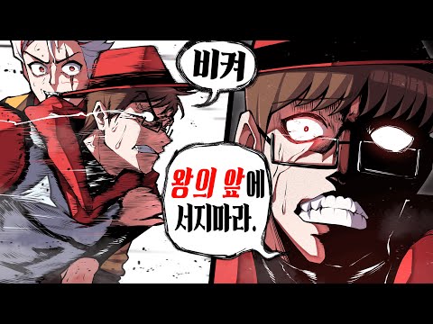 어이, 왕의 앞에 서지마라