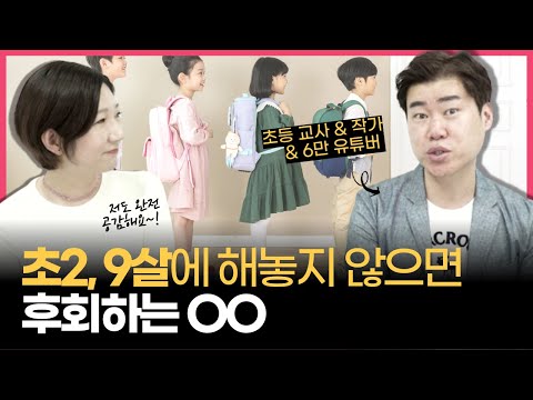 평범한 아이를 우등생으로 만드는 이것! (w/아홉 살 공부 습관 사전 해피이선생)