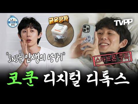 【#TVPP】 당신이라면 📵10시간 동안 휴대전화 감금📵 참는다 vs 못 참는다 | 나혼자산다 | TVPP | MBC 230811 방송