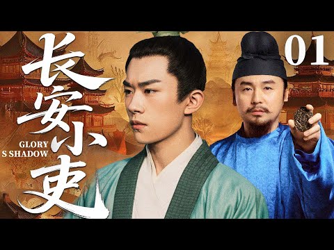 【ENGSUB】Glory’s Shadow EP01 | Zhu Yawen、Lie Jiayin▶ TopCdrama