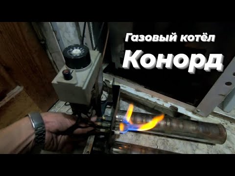 Конорд, устраняем недочёты.