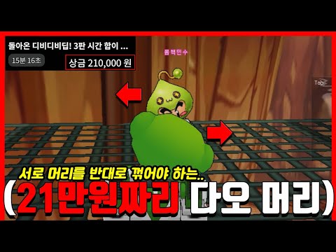 🔥머리만 서로 다르게 돌리면 된다는 고액 미션🔥 와 진짜 레전드 영상 나왔습니다ㅋㅋㅋㅋㅋㅋㅋㅋ