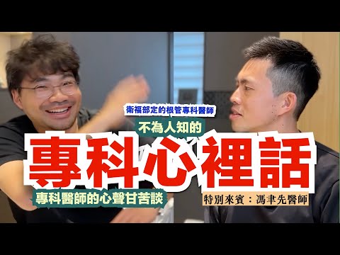 【抽神經專家】根管專科也會被核刪嗎？有患者會當場哭出來？醫生最印象深刻的case？