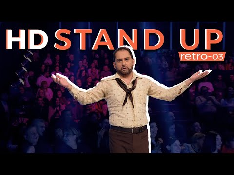 HD Stand Up 62 /New season/ - Ռետրո 03