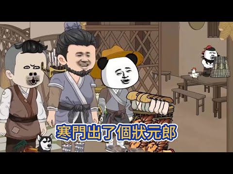 古装动画 | 《寒門出了個狀元郎》古漢語專業研究生一朝穿越,家徒四壁,食不果腹,勾心鬥角,王侯將相寧有種乎?#糖寶動畫