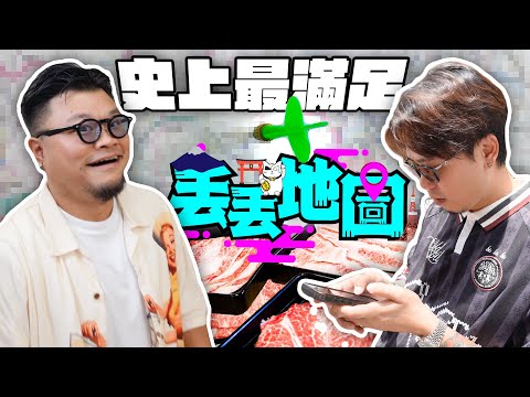 《丟丟地圖》第三季EP5｜食得最開心嘅一餐！任食壽司＆涮涮鍋！黑毛和牛海膽大拖羅任食！一人唔駛3舊水！