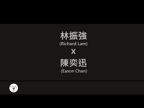 林振強x陳奕迅 (Richard Lam x Eason Chan) 廣東歌集 天下無雙 丨每一個明天丨今日丨飄飄飄飄 [歌詞同步/粵拼字幕][Jyutping Lyrics]