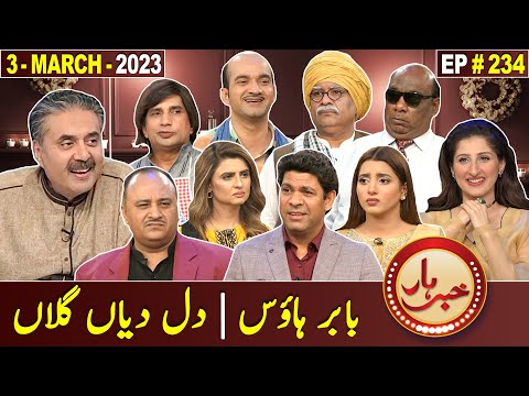 Khabarhar with Aftab Iqbal | Babar House | 3 March 2023 | Episode 234 | GWAI