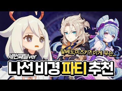 What kind of party will be good for this spiral? Third Moon ver.｜Genshin Impact, 4K