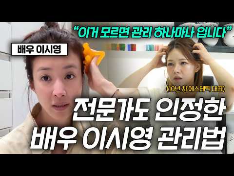 ⚠️ 배우 이시영이 두피부터 푸는 진짜 이유